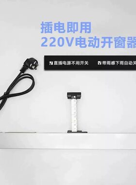厂家定做天窗电机遥控控制下雨自动关窗家用通风透气商用消防排烟