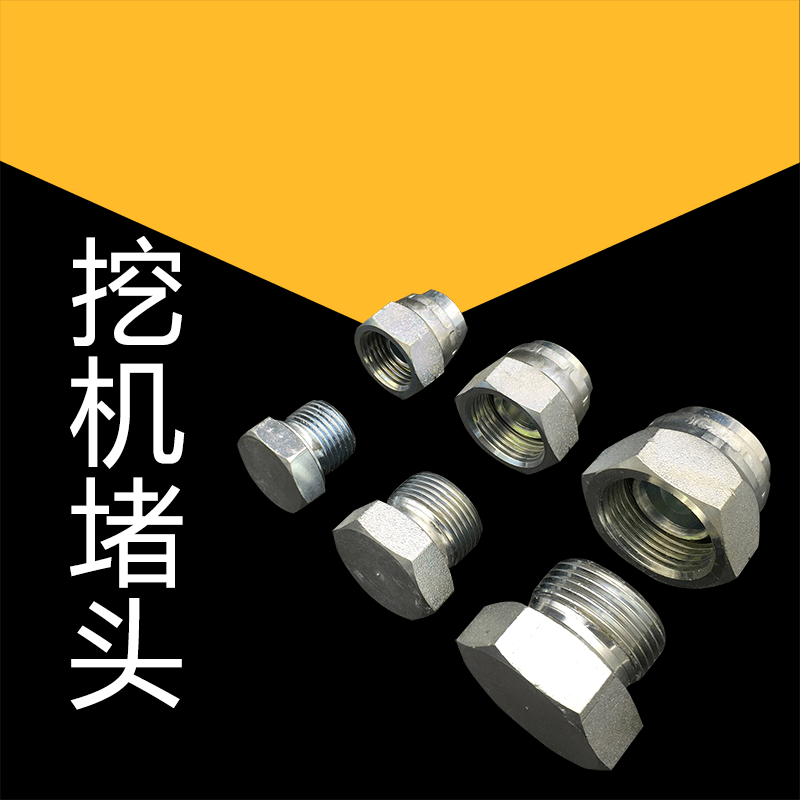 挖机破碎锤快速接头油管堵头堵帽4分内外丝液压油管接头不锈钢6分