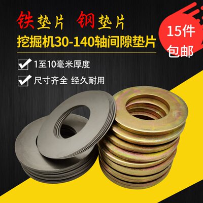 挖机铲车斗轴耐磨垫片尺寸齐全