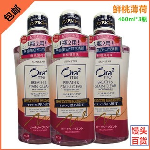 日本ora2皓乐齿亮白净色鲜桃薄荷去渍漱口水460ml 包邮