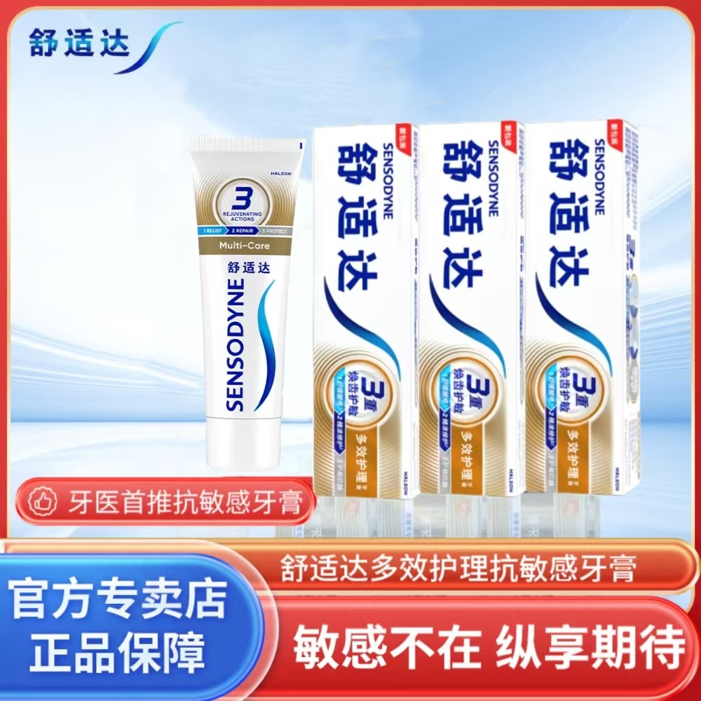 舒适达180g过敏清洁亮白护理牙膏
