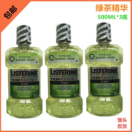 李施德林Listerine漱口水绿茶精华500ml*3瓶 清新口气除口臭