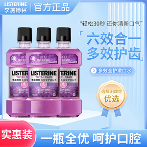李施德林Listerine漱口水 多效全护500ml*3 清新口气预防蛀牙包邮