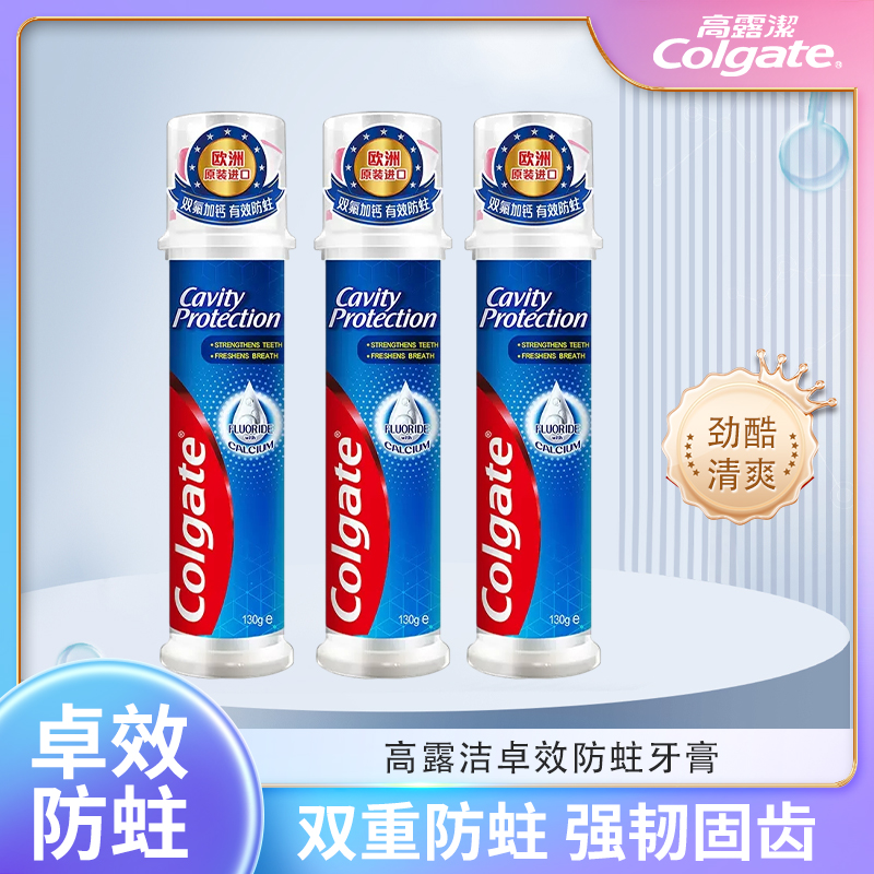 高露洁卓效防蛀含氟欧洲牙膏