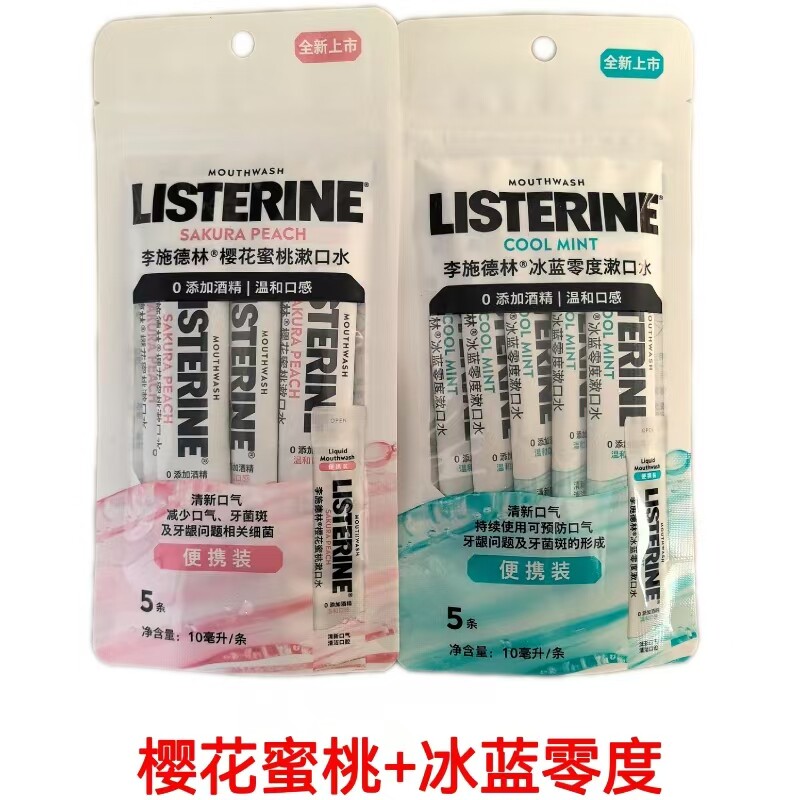 李施德林条状樱花零度便携漱口水一次性清新便携清新口气清洁口腔