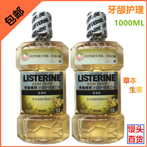 李施德林listerine漱口水 牙龈护理1000ml 草本生姜 强健牙龈清新