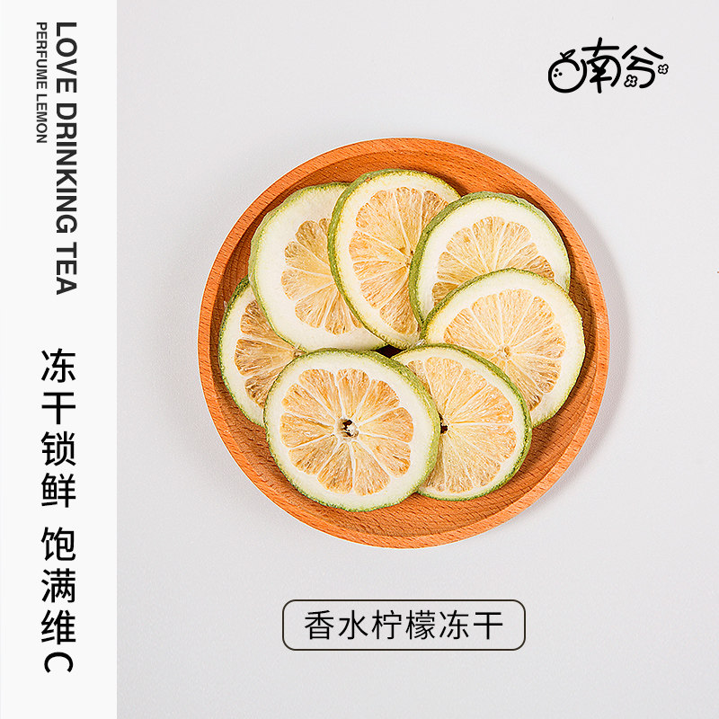 冻干锁鲜维C饱满冻干香水柠檬