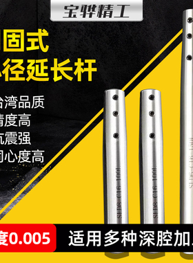 通孔高抗震直柄侧固式小径延长杆SLD4丝锥加长钻头连接杆深腔加工