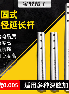 侧固式小径延长杆高精深腔加工