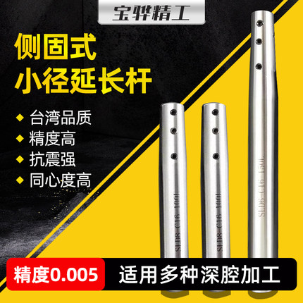 通孔高抗震直柄侧固式小径延长杆SLD4丝锥加长钻头连接杆深腔加工