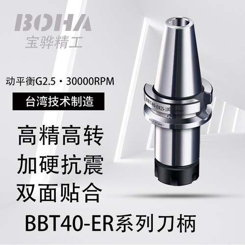 BBT刀柄数控不锈钢高精度动平衡