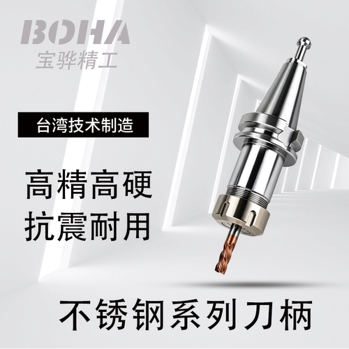 BT40刀柄高精不锈钢材质ER/SK刀柄加工中心BBT40数控刀柄BT50/30