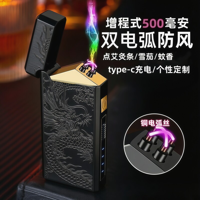 父亲礼物智能充电type-c电弧打火机防风高级点烟器生日送男友定制