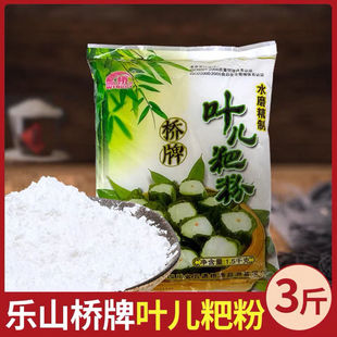四川特产桥牌叶儿粑粉自制猪儿耙粉鸭儿粑粉小吃用粉批发价大包装