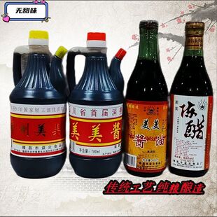 隆昌美美酱油醋四川内江特产纯手工酿造黄豆酱油老式不甜凉拌红烧