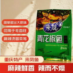 重庆特产麻辣来凤鱼调料180g火锅底料水煮鱼调味料佐料红烧鱼鸡鸭