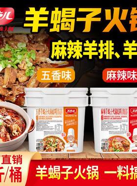 【餐饮批发】丁点儿正宗北京羊蝎子火锅调料麻辣五香羊排羊肉底料