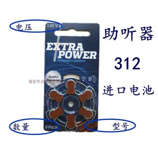 新日期2027年 1.45V 原装 进口助听器专用电池312锌空电池PR41