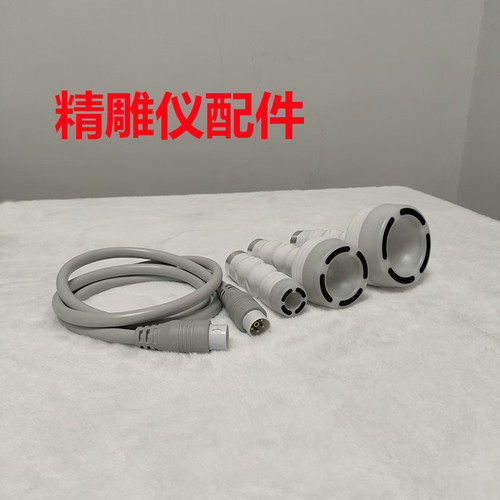 3D5D8D精雕仪配件负压探头手柄大中小号连接管hpt养生仪吸拔罐头
