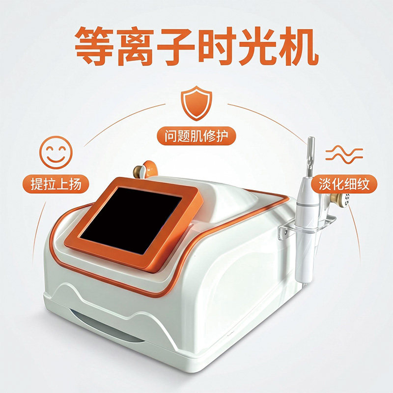 等离子时光机面部美容仪器多功能提拉淡化细纹问题肌修复护理仪