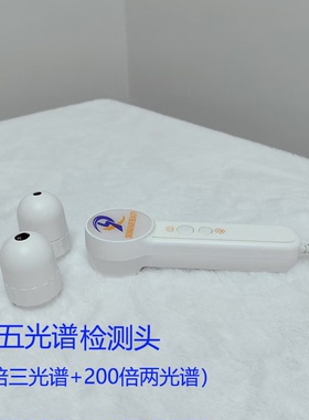 五光谱毛囊检测仪头皮检测仪高清头发测试仪器皮肤面部三光谱探头