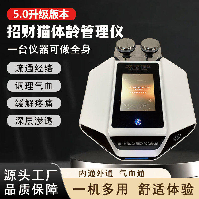 万通大师招财猫养生仪经络仪拔罐针灸肩劲按摩调理机器美容院专用