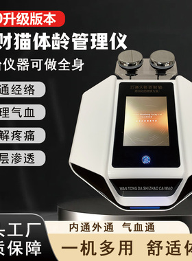 万通大师招财猫养生仪经络仪拔罐针灸肩劲按摩调理机器美容院专用