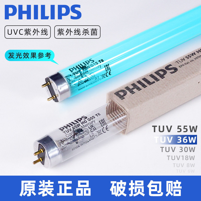 飞利浦紫外线消毒灯医用级室内UV杀菌灯幼儿园专用t8紫外线灯管
