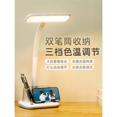 康铭LED台灯书桌学生学习台灯带笔筒充电式儿童卧室床头灯阅读灯