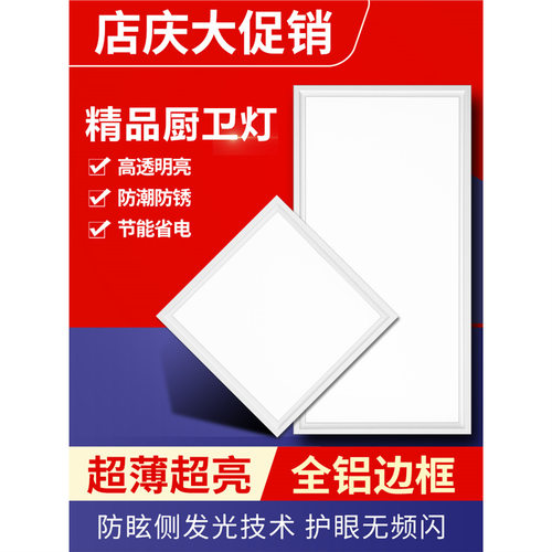 集成吊顶led灯厨房卫生间铝扣板嵌入式吸顶灯30x30x300x600平板灯