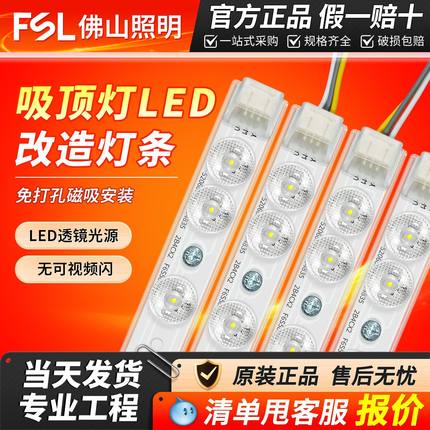 佛山照明led吸顶灯改造灯条灯板客厅方形灯管led长条灯芯模组光源