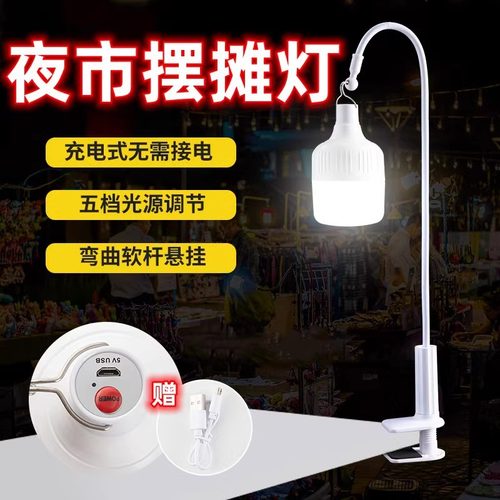 摆摊夜市灯用地摊打光超亮灯泡夹支撑架户外led应急充电照明