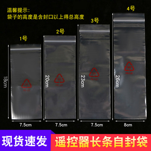 遥控器环保标志自封袋 遥控器套子保护套防尘防水袋 4字标志袋