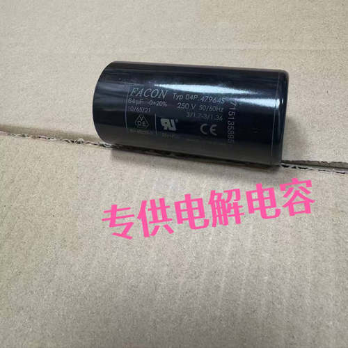 FACON250V64uF启动电容现货