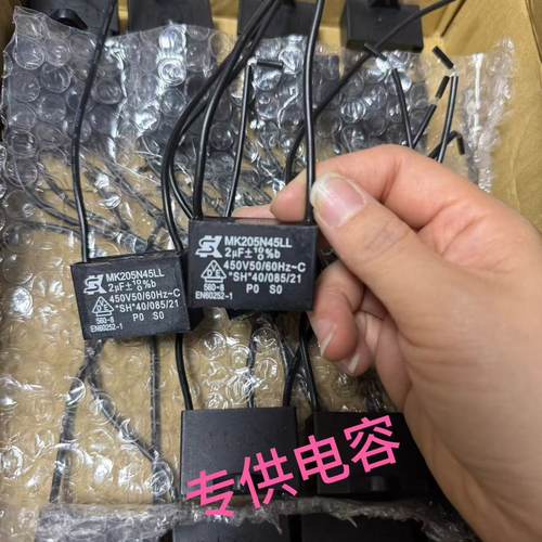 MK205N45LL450V2UF启动电容