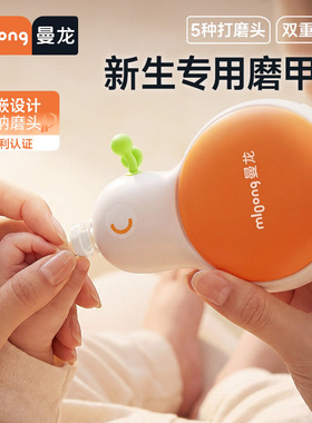 曼龙婴儿电动磨甲器新生儿专用