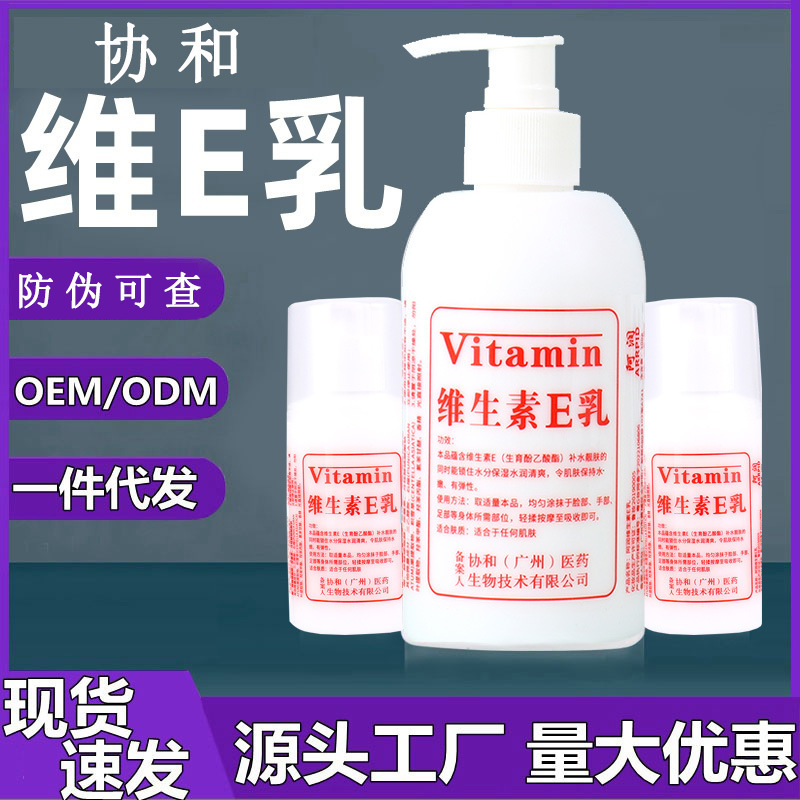 药房同款正品维E乳100ml维生素E乳保湿润肤乳身体乳面霜乳液