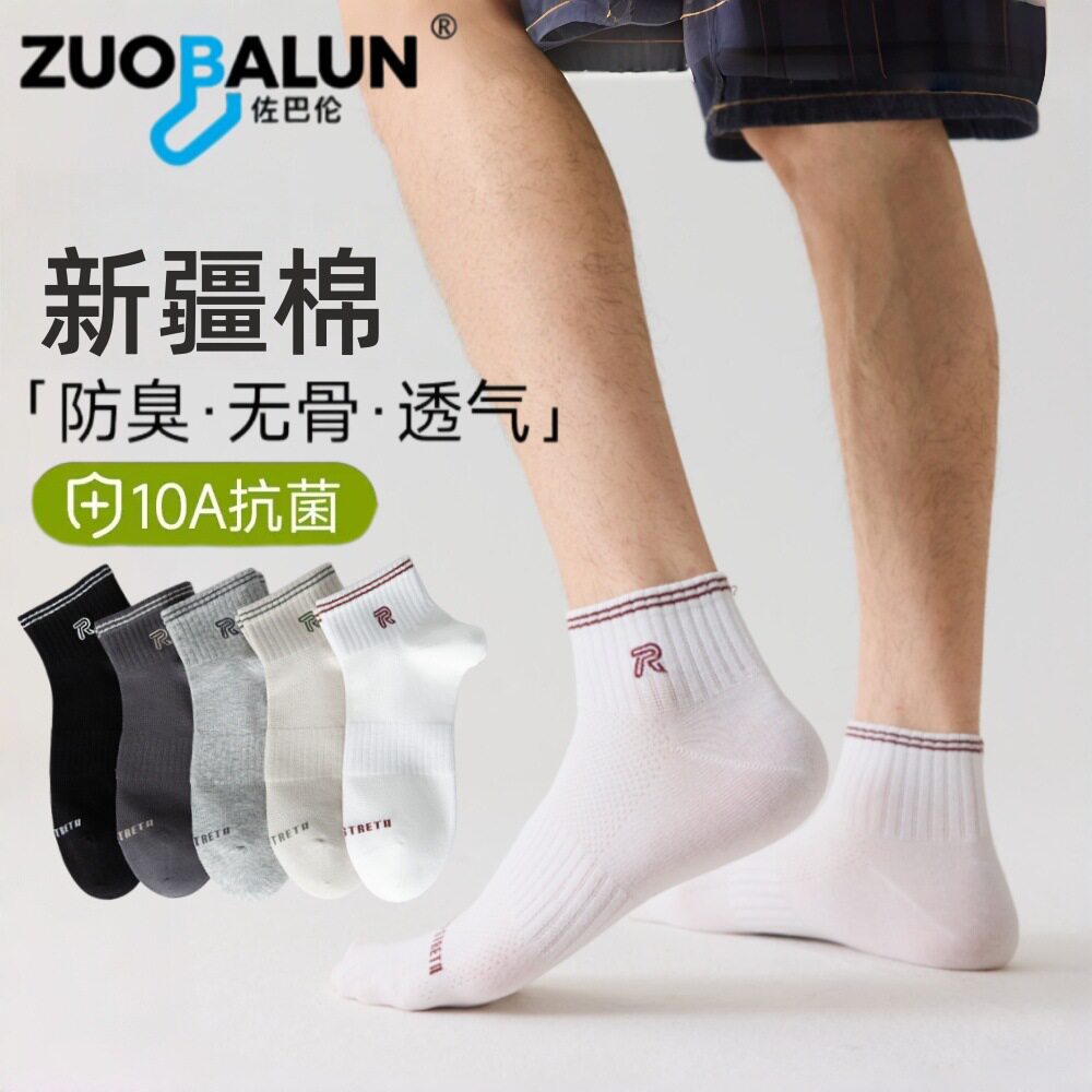 包邮佐巴伦新疆棉袜男刺绣短袜纯棉运动袜10A抗透气菌吸湿防臭袜