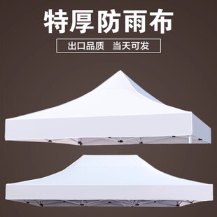 户外四角四脚伞帐篷顶布加厚防雨大伞布3X3帐篷布摆摊遮阳雨棚布