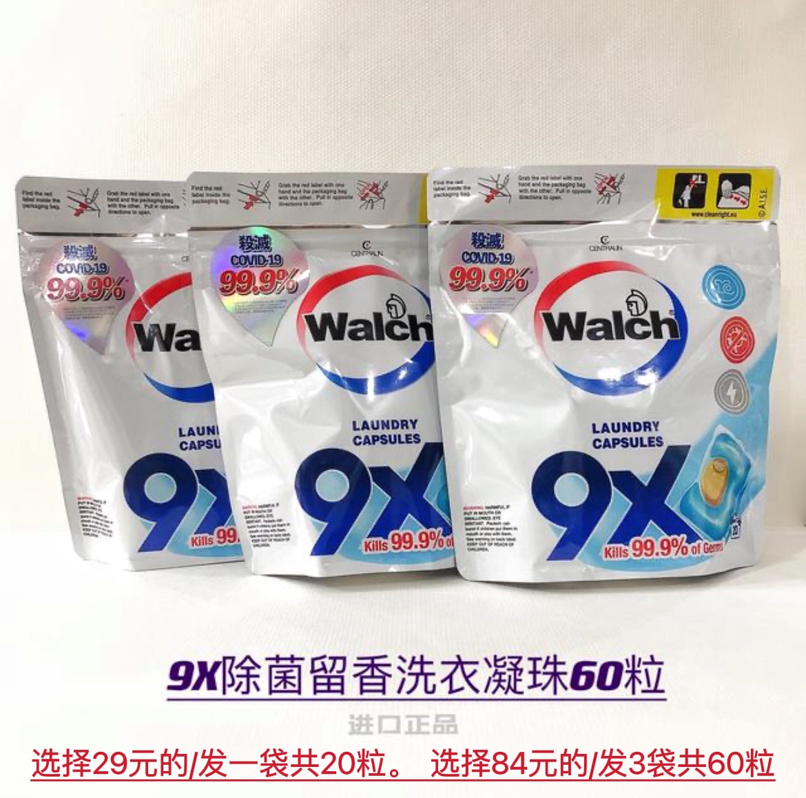 包邮威L士9X进口杀菌除味去渍留香洗衣凝珠20粒/60粒可选新货促 洗护清洁剂/卫生巾/纸/香薰 常规洗衣液 原图主图