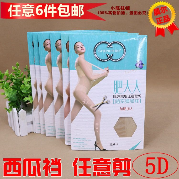 晨尔8709夏季超薄西瓜裆连裤袜 肥大大任意剪丝袜加肥加大打底袜,女士内衣/男士内衣/家居服,连裤袜/打底袜,淘宝优惠券,粉丝福利购,淘宝优惠卷