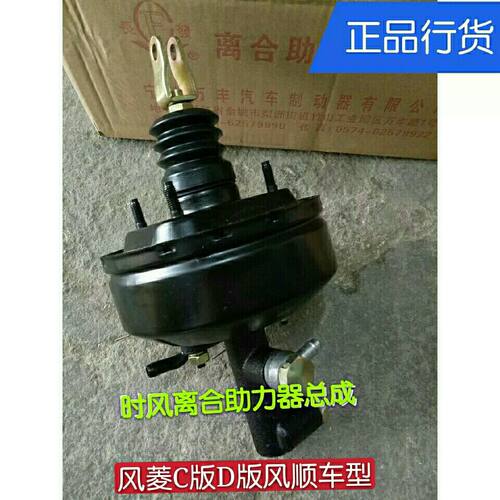 时风风菱风顺离合助力器总成