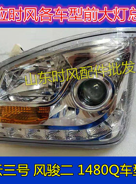 时风三轮车风云3号大灯1480Q 风骏1460J 前大灯总成 原车配件