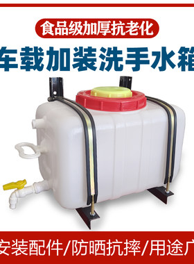 货车车载洗手水箱带水龙头支架