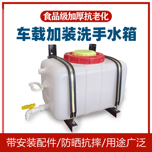 货车车载洗手水箱带水龙头支架