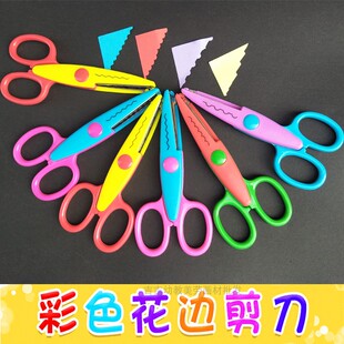 花边剪刀 儿童美术手工用安全剪刀圆头防夹手小学生用DIY波浪剪刀