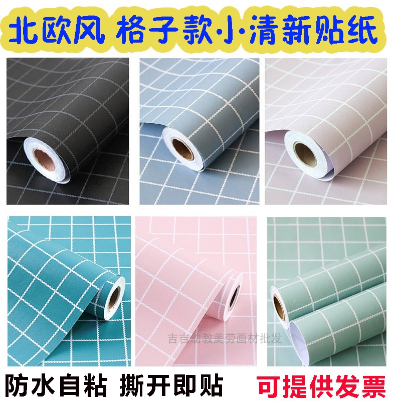 格子墙纸小清新现代简约灰砖墙壁纸自粘防水卧室学生宿舍墙面贴纸