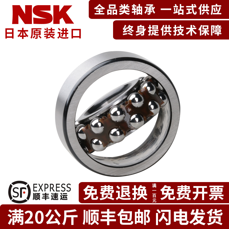 NSK轴承-假一罚十-原装正品
