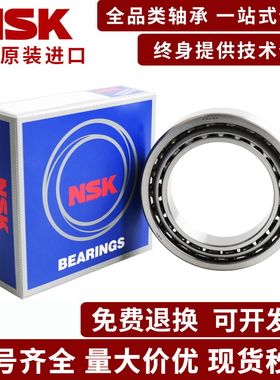 日本原装进口NSK精密角接触球轴承7204 7205 7206 7207 C A AW BW