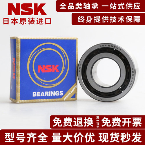 NSK轴承-原装正品-假一罚十